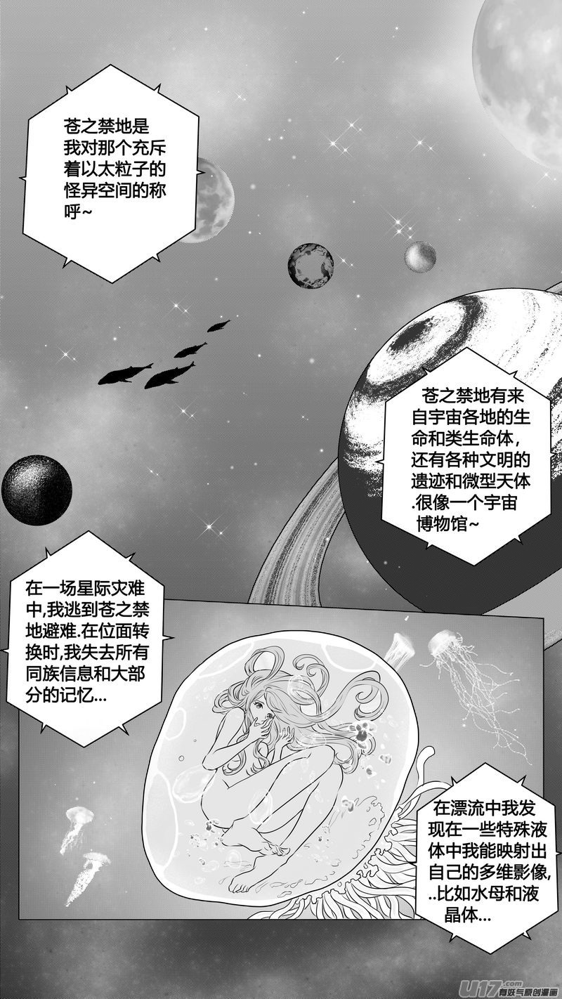 《异界巡礼团》第二章《二姐姐的耳朵》03 第6页