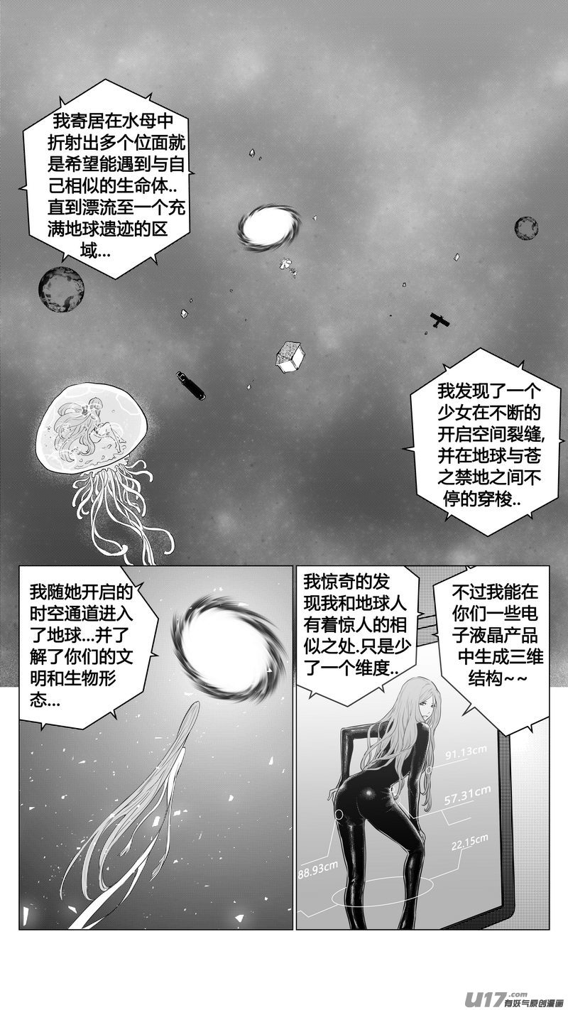 《异界巡礼团》第二章《二姐姐的耳朵》03 第7页