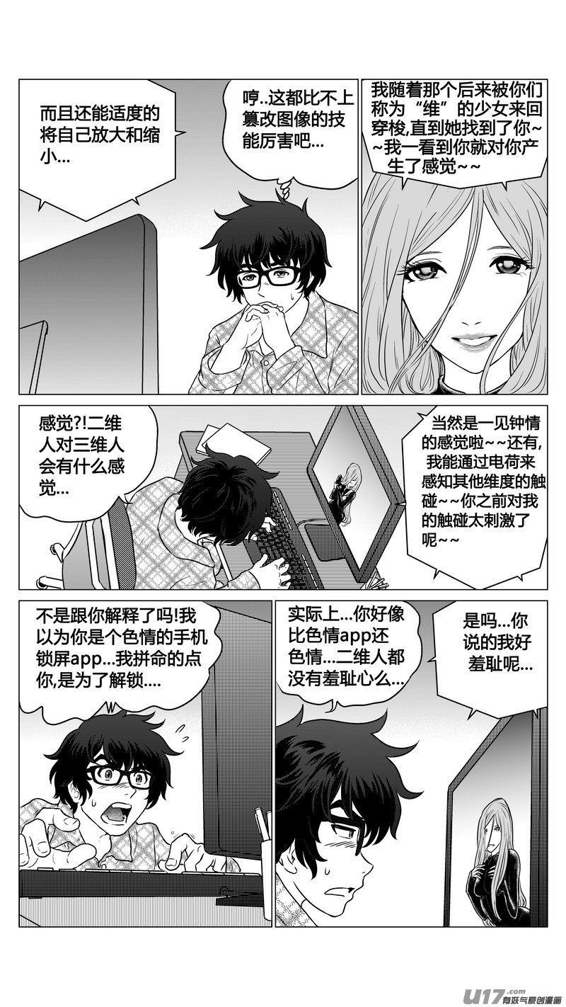 《异界巡礼团》第二章《二姐姐的耳朵》03 第8页