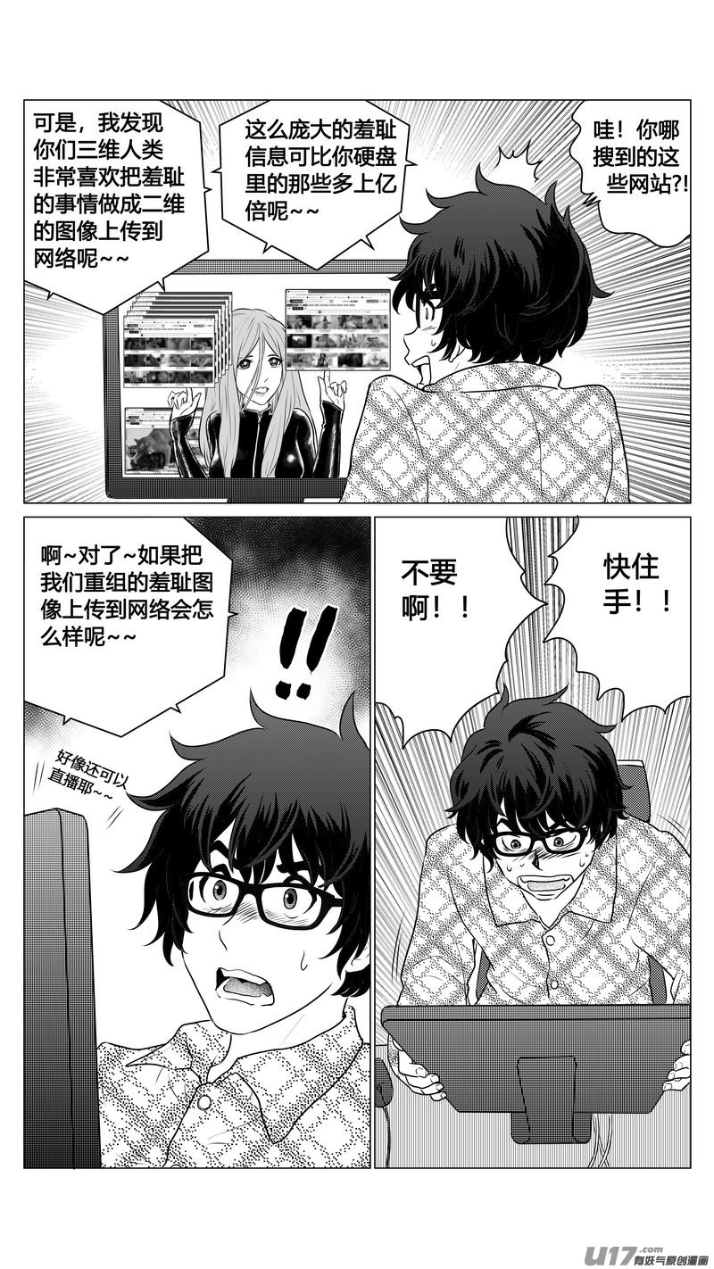 《异界巡礼团》第二章《二姐姐的耳朵》03 第9页
