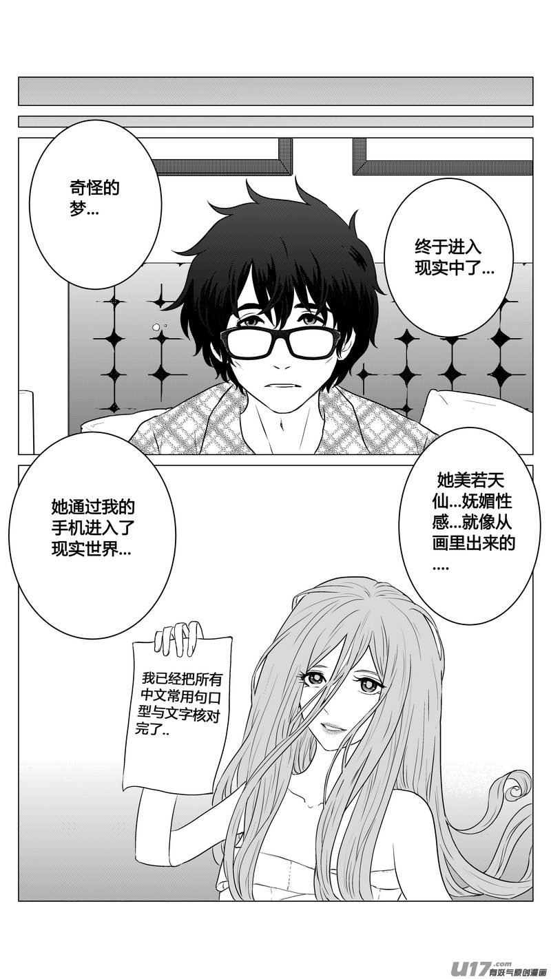 《异界巡礼团》第二章《二姐姐的耳朵》02 第10页
