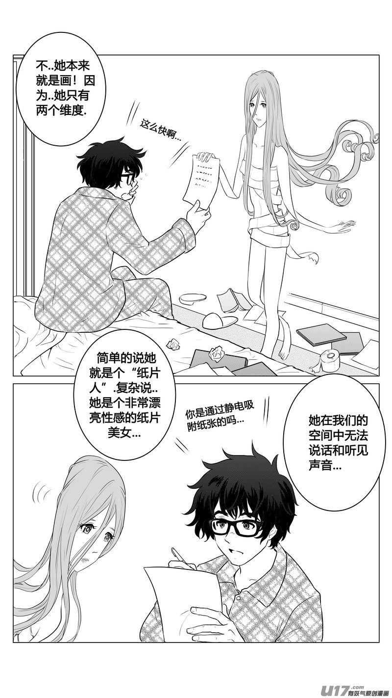 《异界巡礼团》第二章《二姐姐的耳朵》02 第11页
