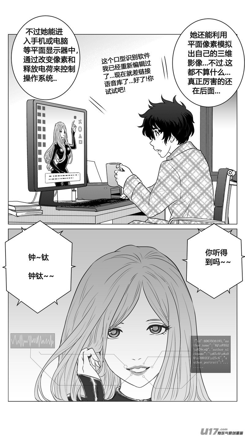 《异界巡礼团》第二章《二姐姐的耳朵》02 第12页