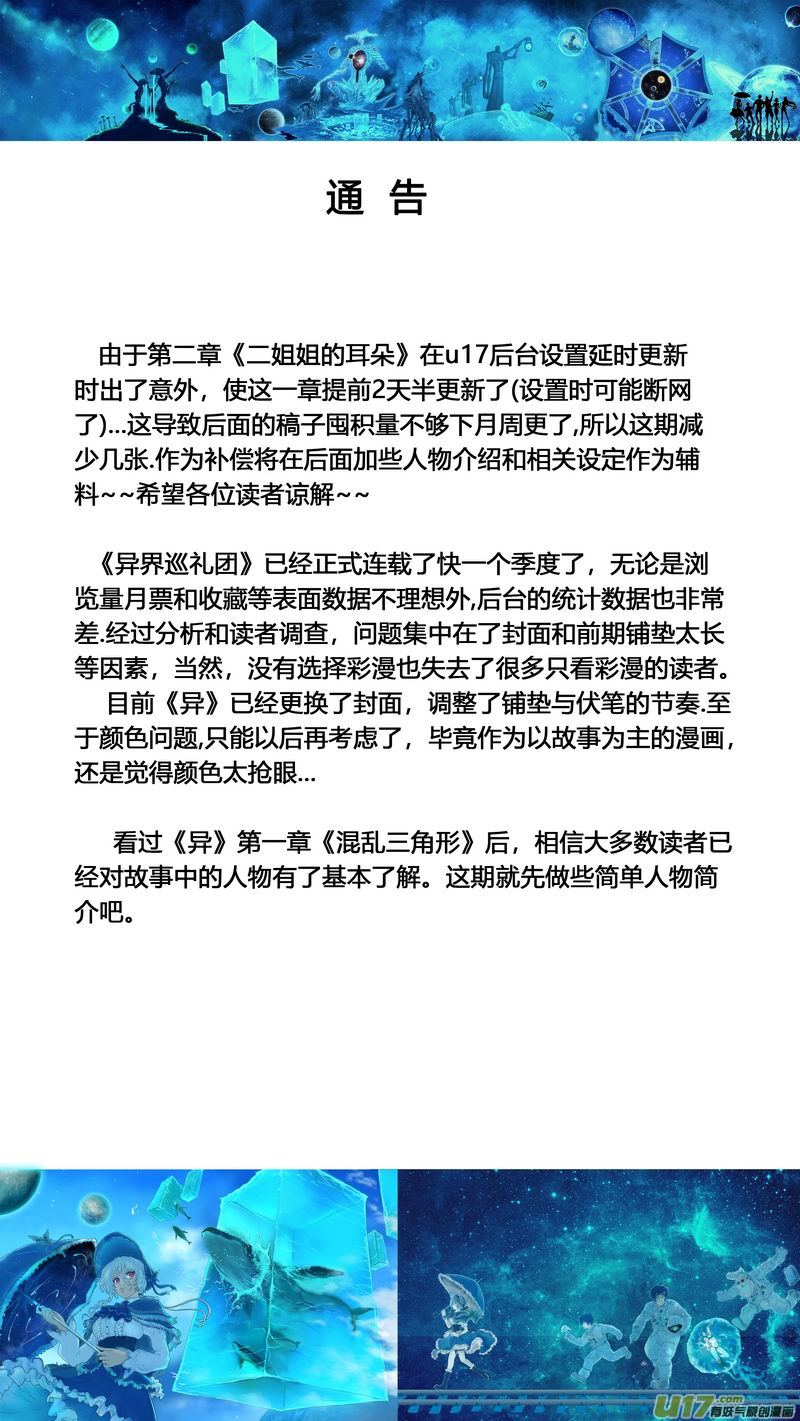 《异界巡礼团》第二章《二姐姐的耳朵》02 第13页