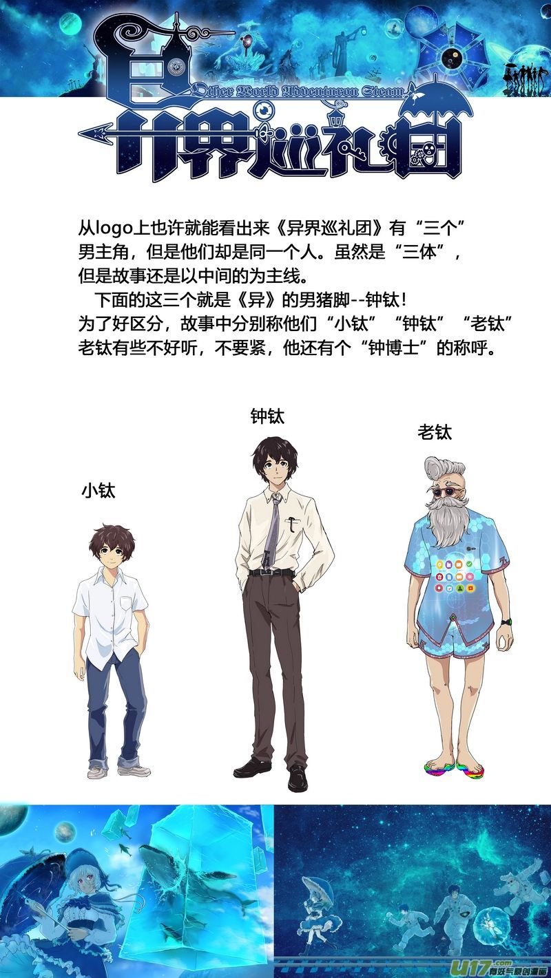 《异界巡礼团》第二章《二姐姐的耳朵》02 第14页
