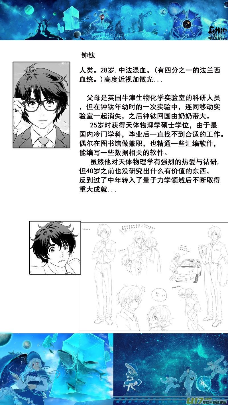 《异界巡礼团》第二章《二姐姐的耳朵》02 第15页