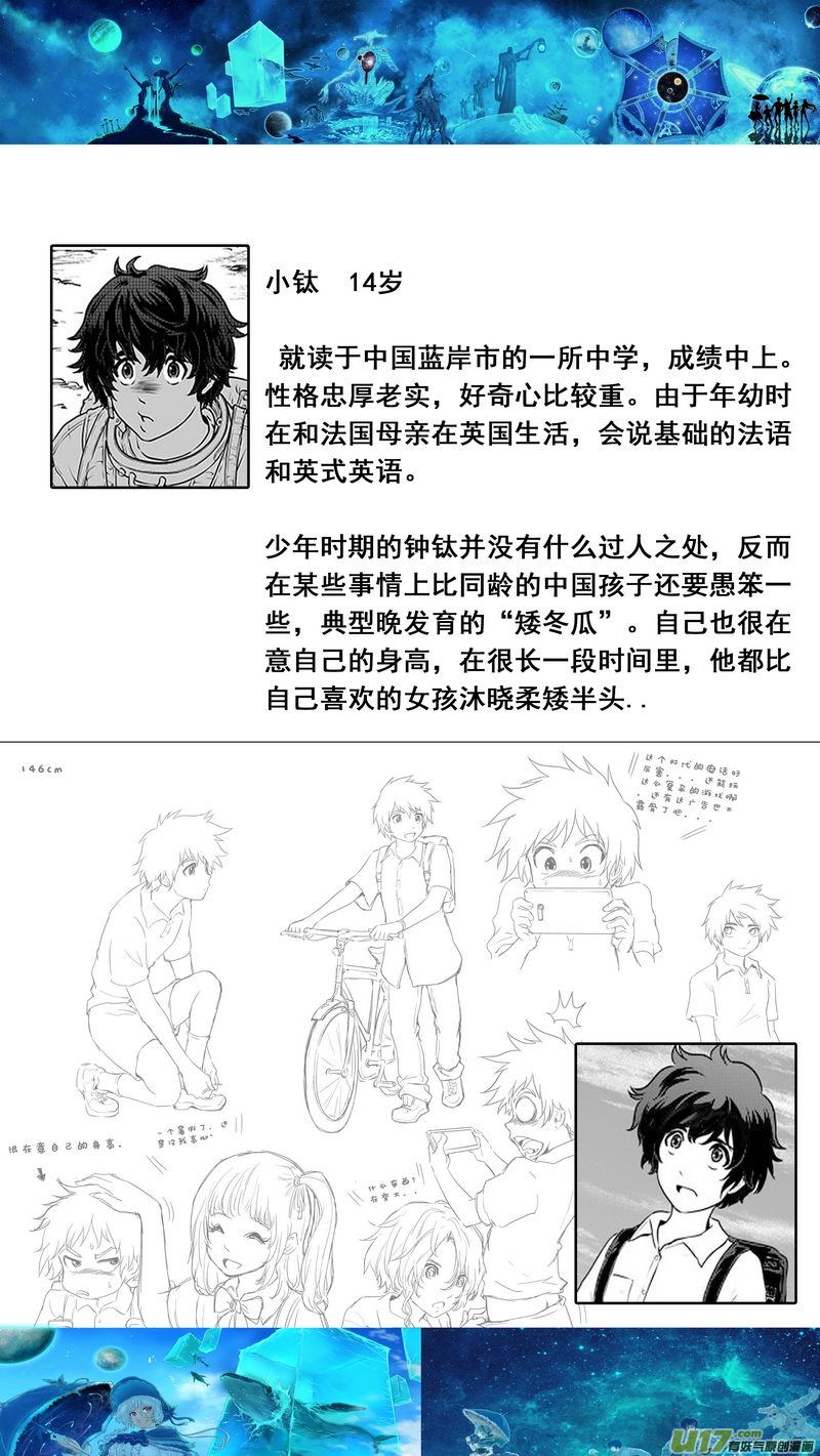 《异界巡礼团》第二章《二姐姐的耳朵》02 第16页