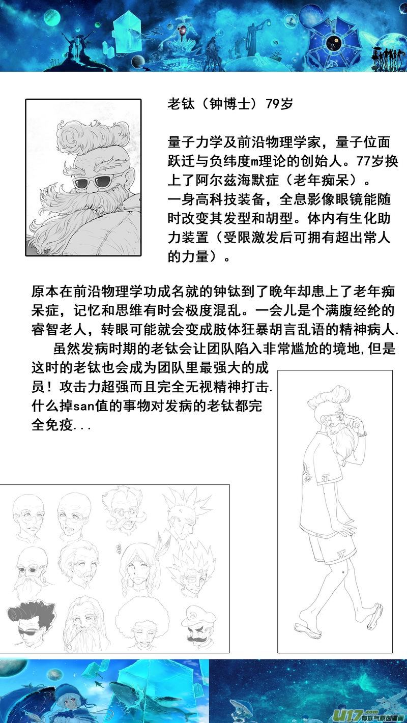 《异界巡礼团》第二章《二姐姐的耳朵》02 第17页