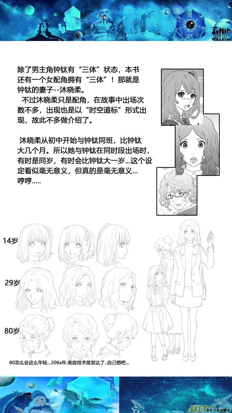《异界巡礼团》第二章《二姐姐的耳朵》02 第18页
