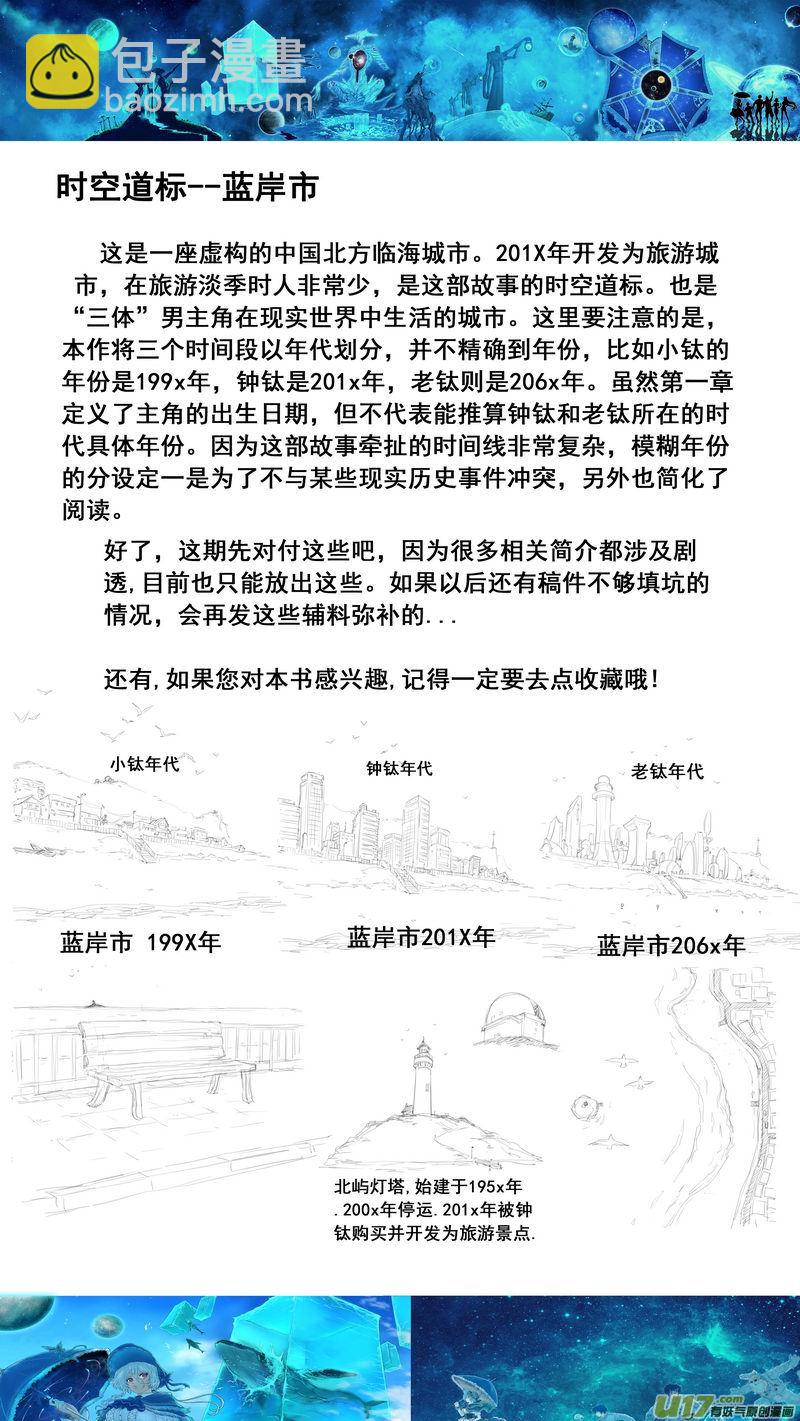 《异界巡礼团》第二章《二姐姐的耳朵》02 第19页