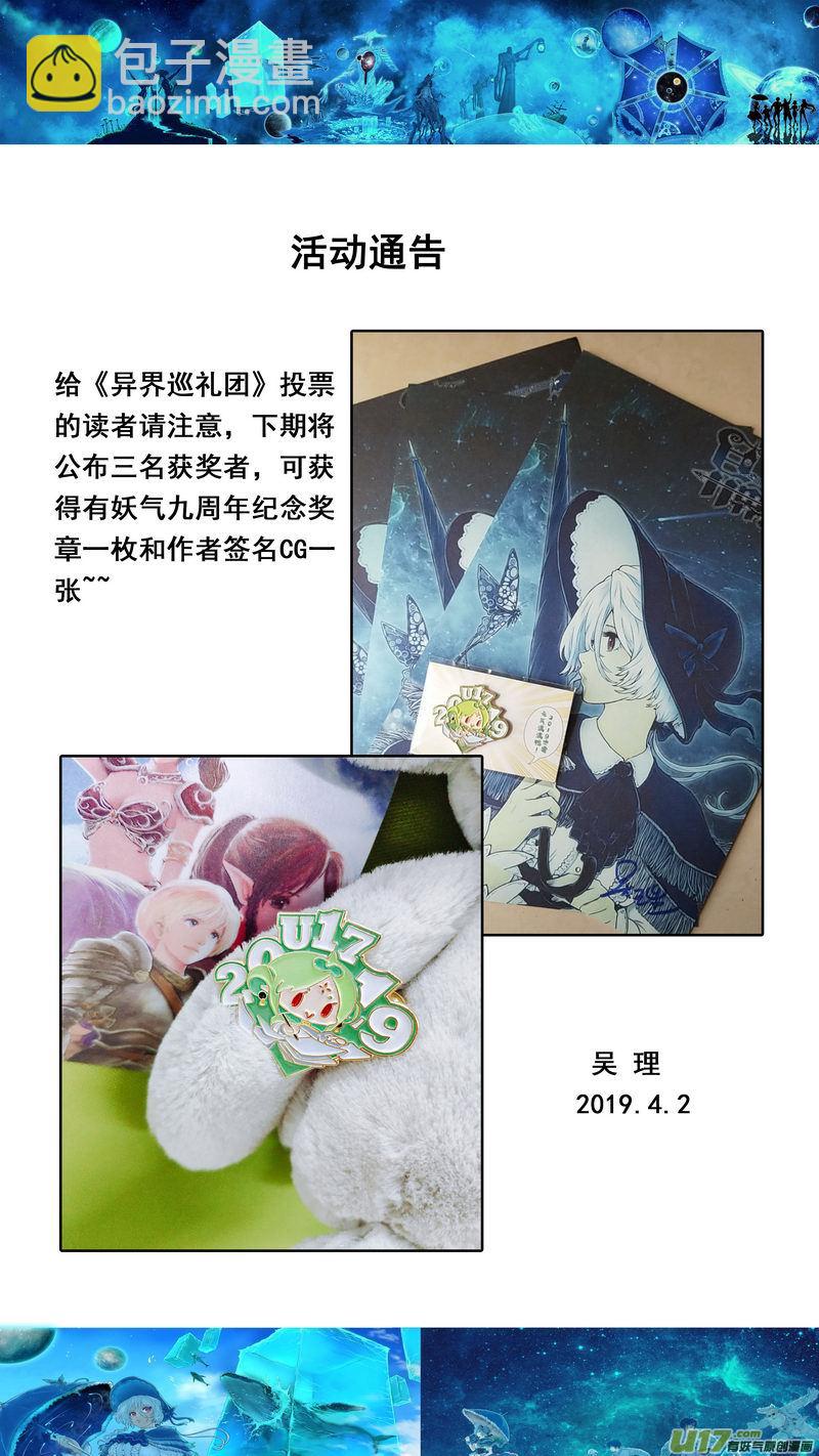 《异界巡礼团》第二章《二姐姐的耳朵》02 第20页