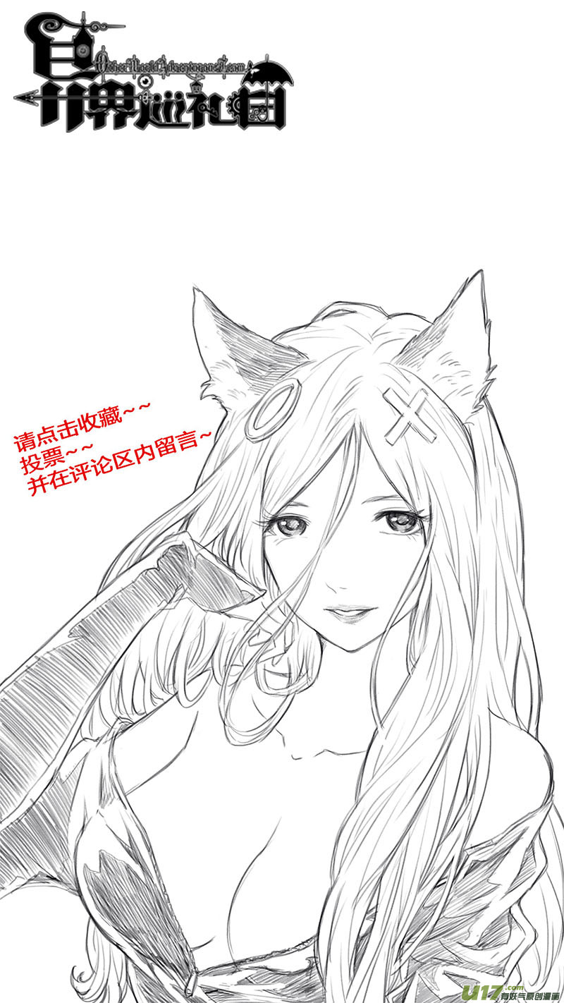 《异界巡礼团》第二章《二姐姐的耳朵》02 第21页