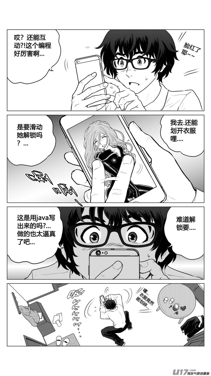 《异界巡礼团》第二章《二姐姐的耳朵》02 第3页