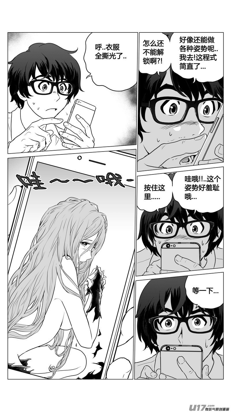 《异界巡礼团》第二章《二姐姐的耳朵》02 第4页