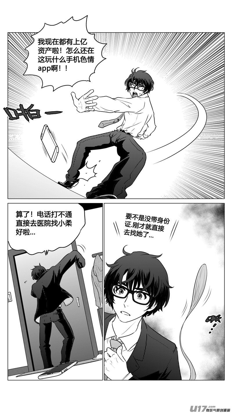 《异界巡礼团》第二章《二姐姐的耳朵》02 第5页