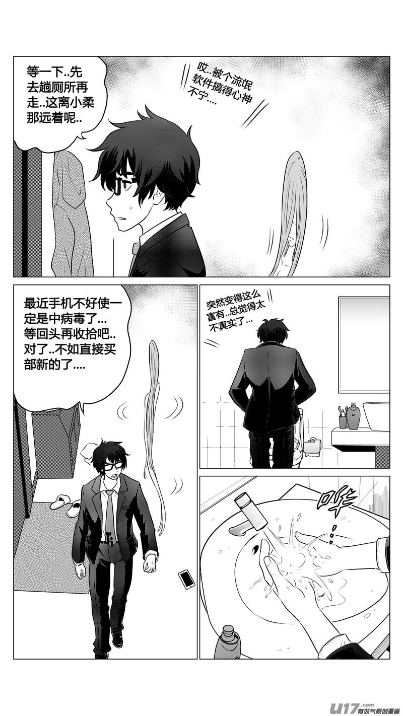 《异界巡礼团》第二章《二姐姐的耳朵》02 第6页
