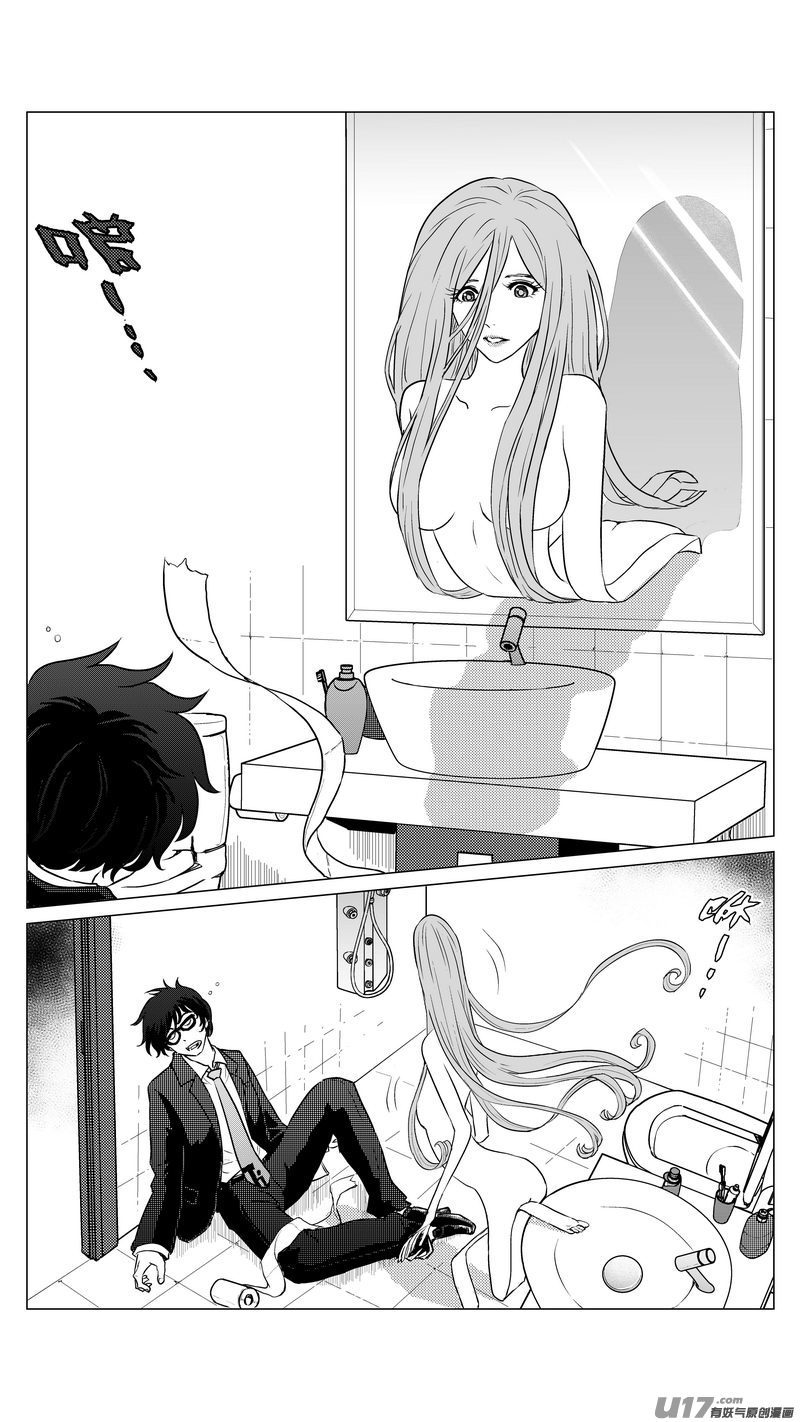 《异界巡礼团》第二章《二姐姐的耳朵》02 第9页