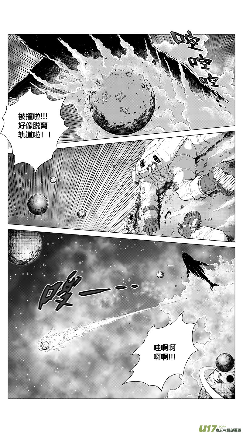 《异界巡礼团》序章02 第2页
