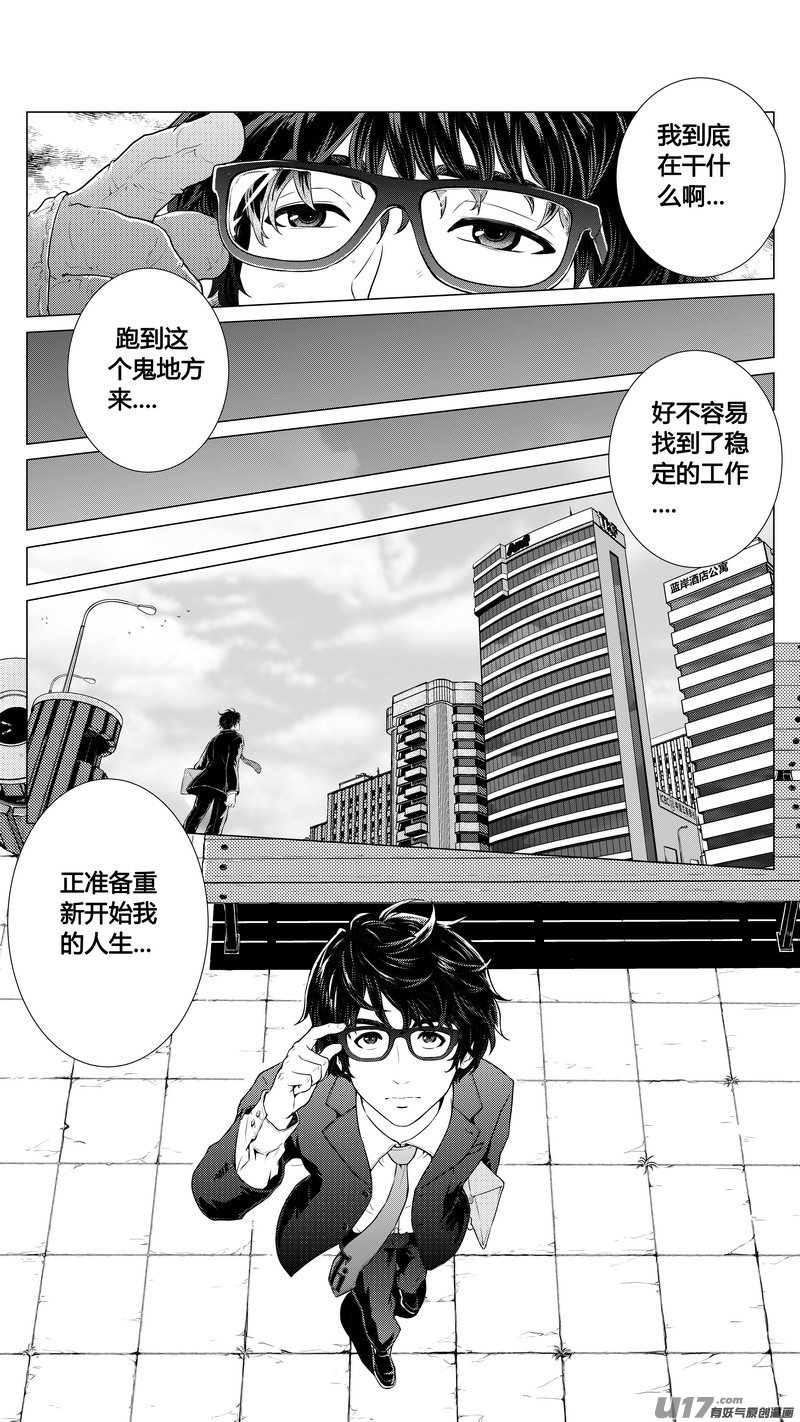 《异界巡礼团》序章02 第5页