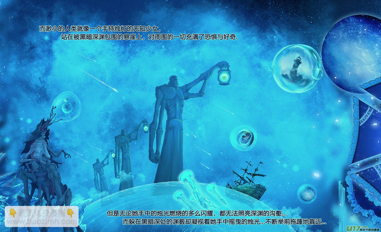 《异界巡礼团》序章01 第4页