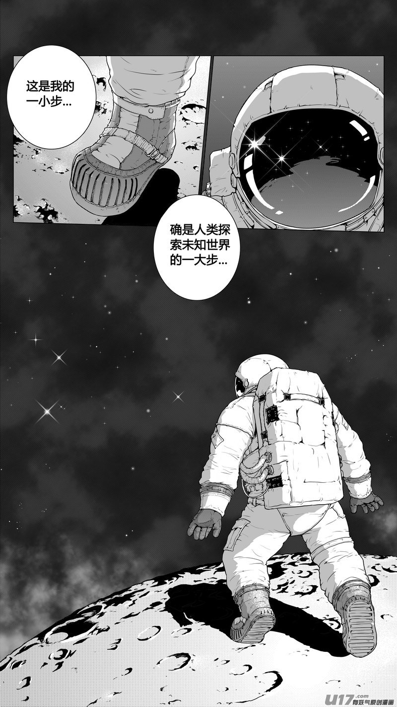 《异界巡礼团》序章01 第6页