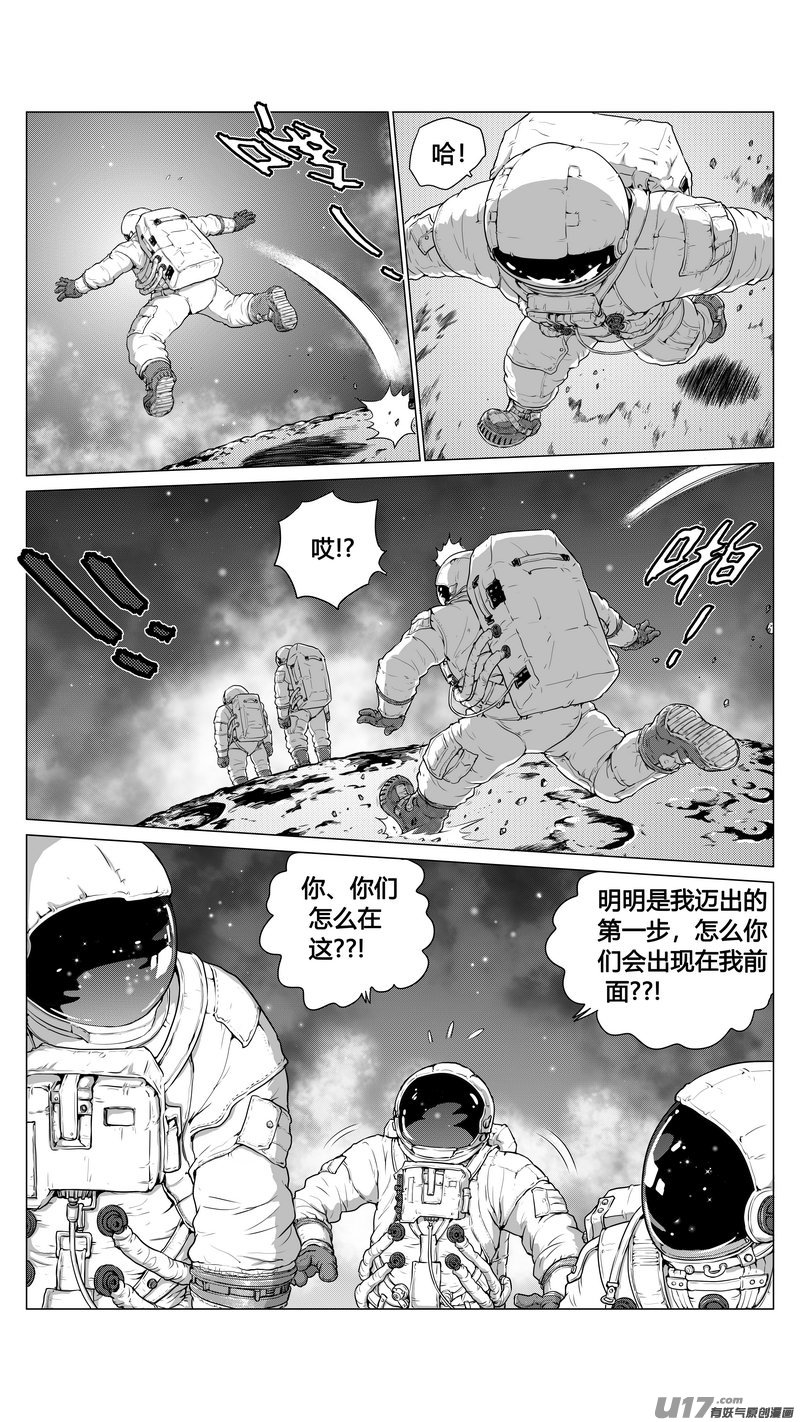 《异界巡礼团》序章01 第7页