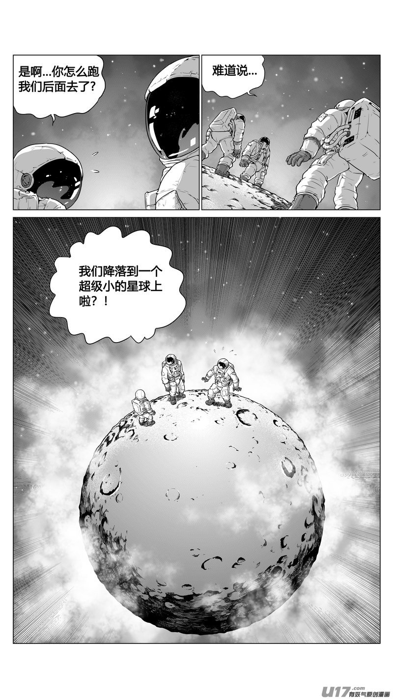 《异界巡礼团》序章01 第8页