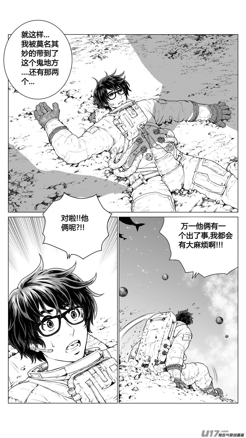 《异界巡礼团》序章03 第4页