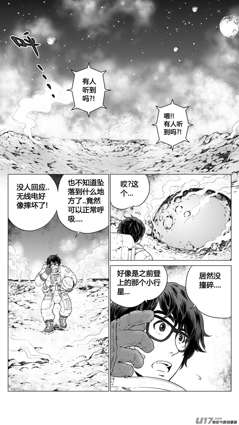 《异界巡礼团》序章03 第5页