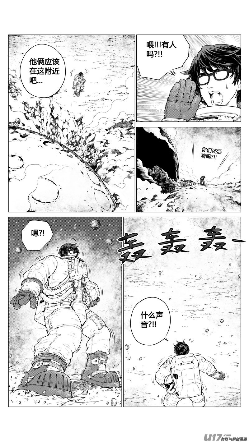《异界巡礼团》序章03 第6页