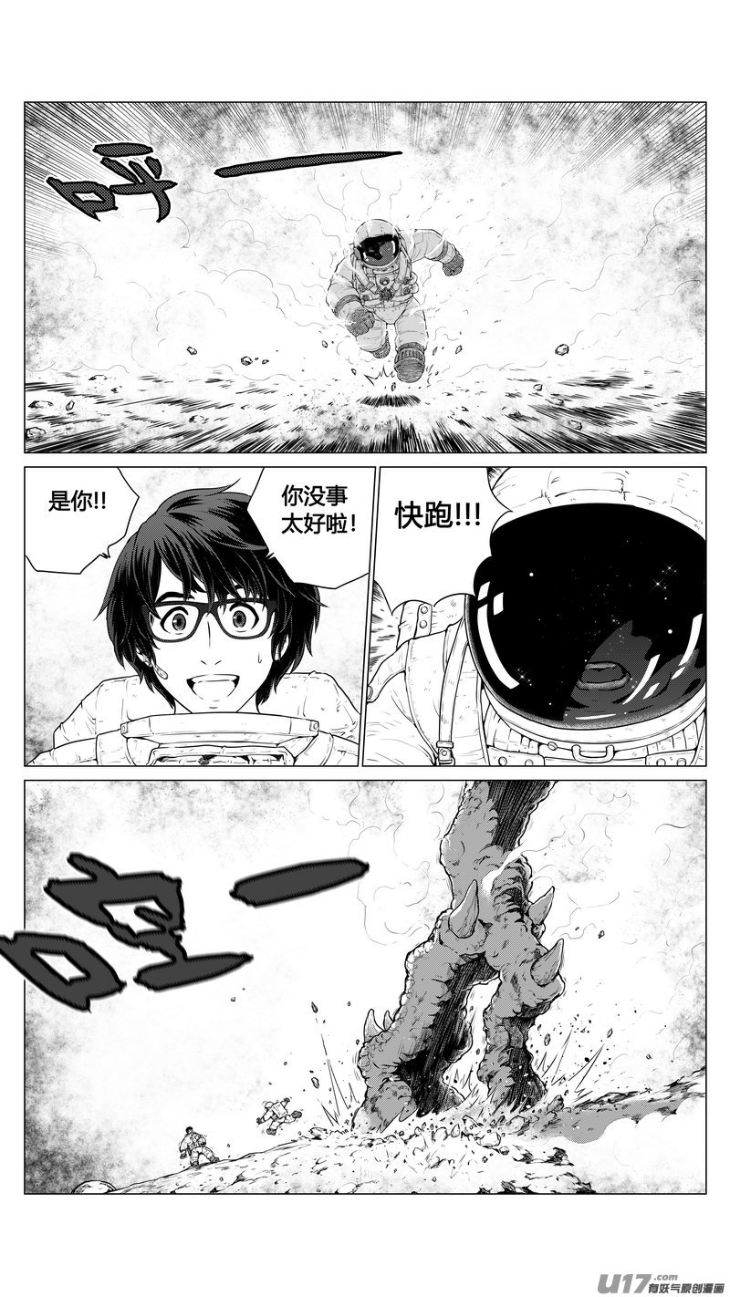 《异界巡礼团》序章03 第7页