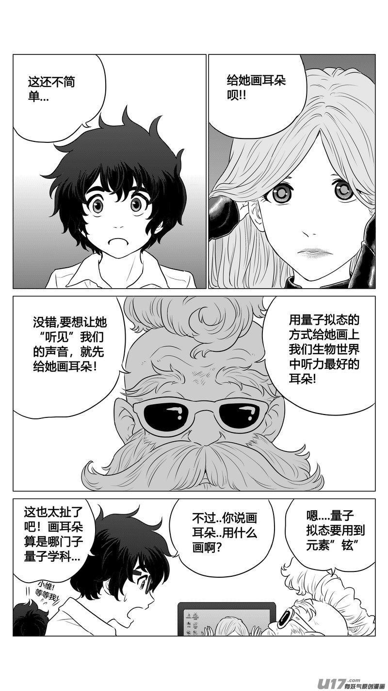 《异界巡礼团》第二章《二姐姐的耳朵》完 第10页
