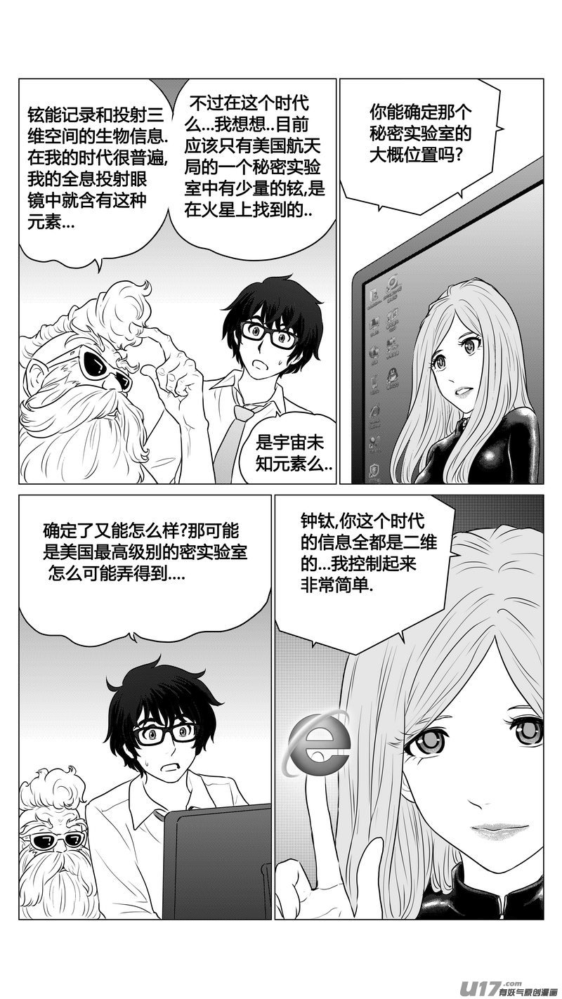 《异界巡礼团》第二章《二姐姐的耳朵》完 第11页
