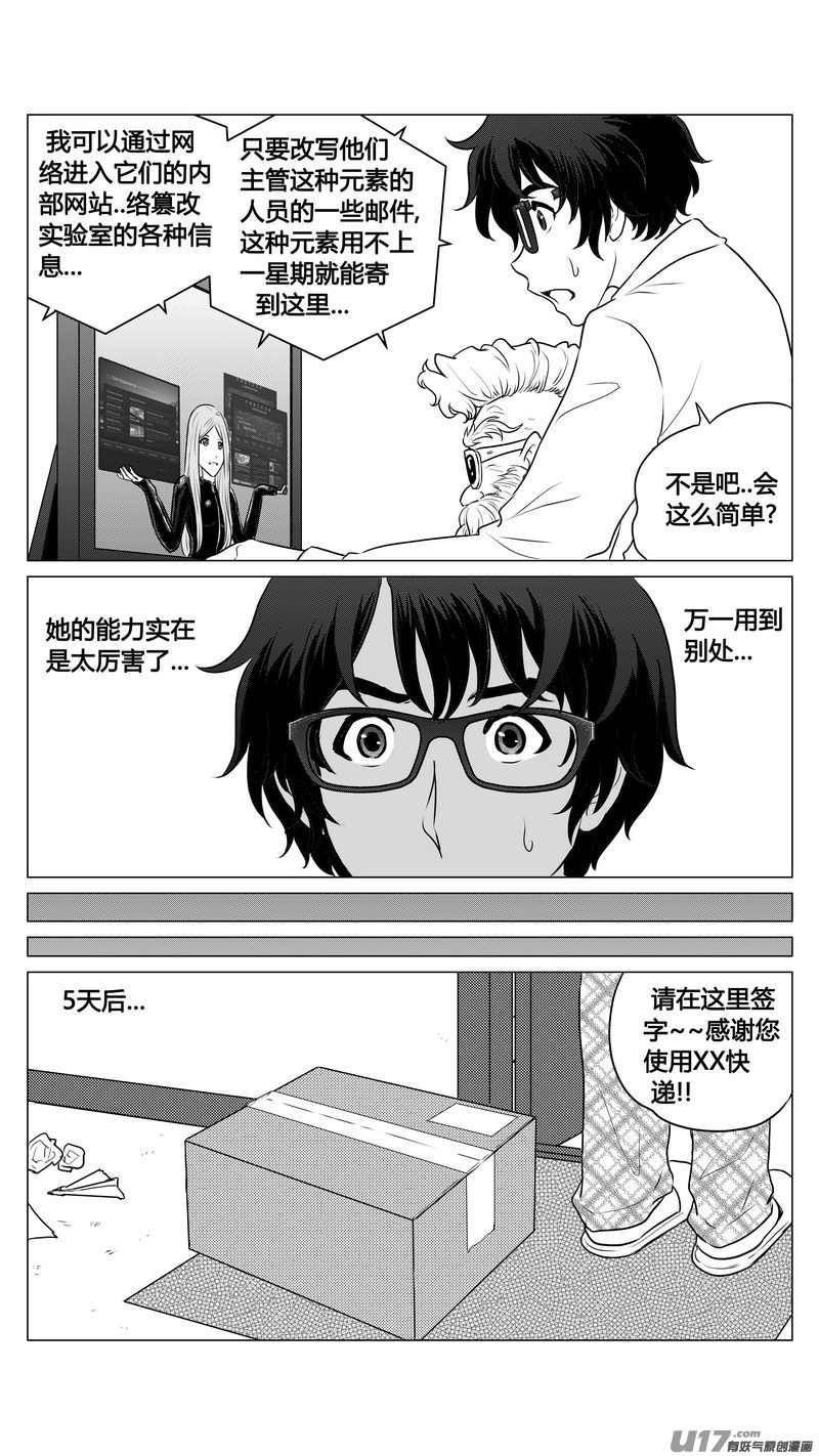 《异界巡礼团》第二章《二姐姐的耳朵》完 第12页