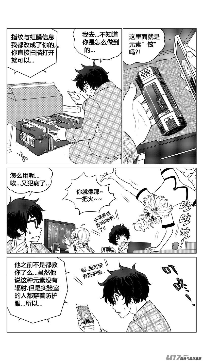 《异界巡礼团》第二章《二姐姐的耳朵》完 第13页