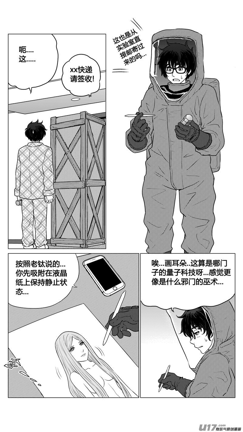 《异界巡礼团》第二章《二姐姐的耳朵》完 第14页