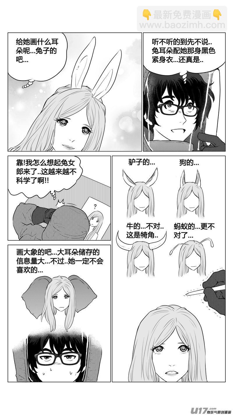 《异界巡礼团》第二章《二姐姐的耳朵》完 第15页