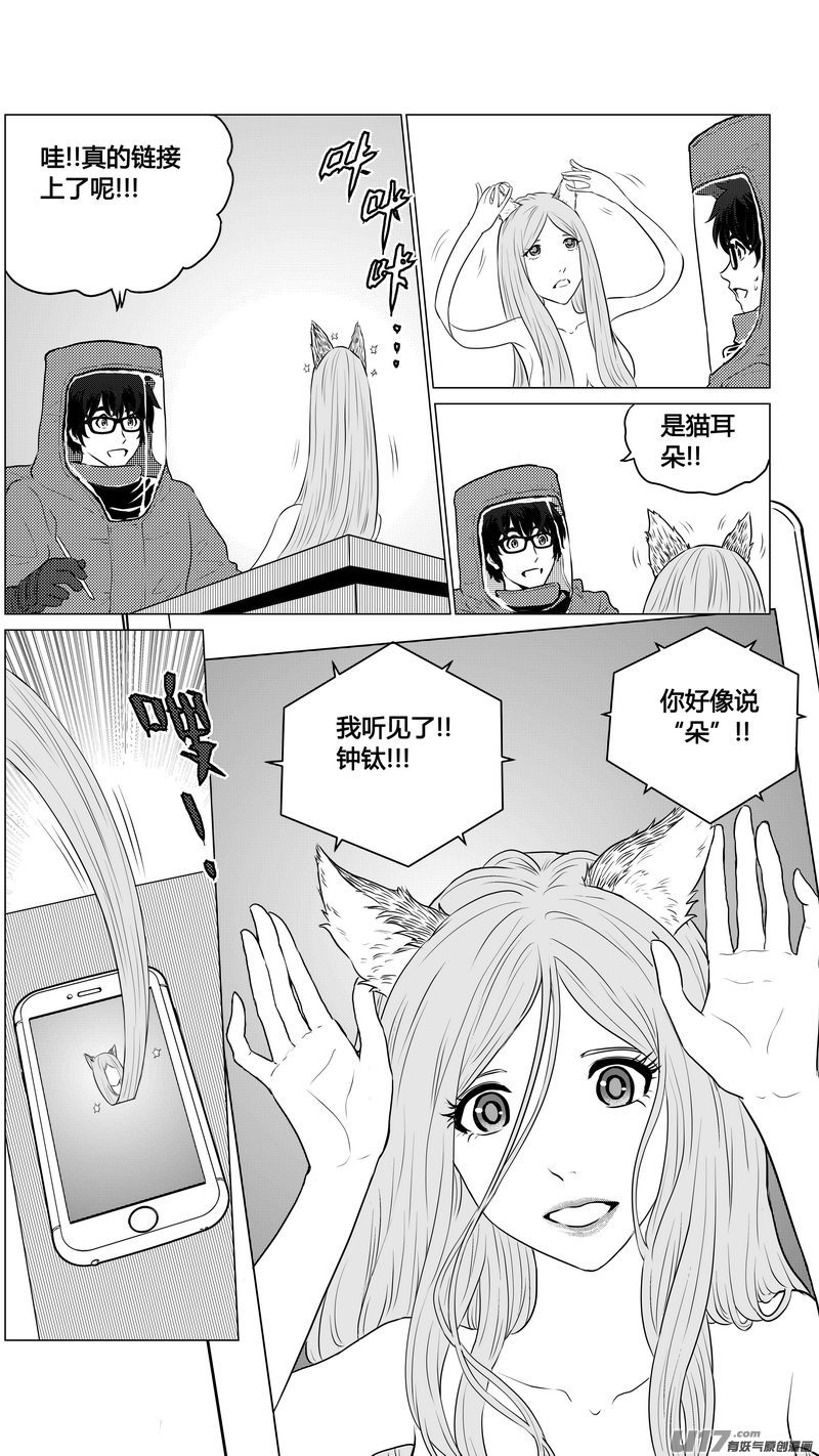 《异界巡礼团》第二章《二姐姐的耳朵》完 第17页
