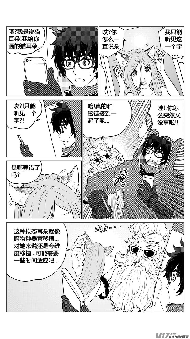 《异界巡礼团》第二章《二姐姐的耳朵》完 第18页