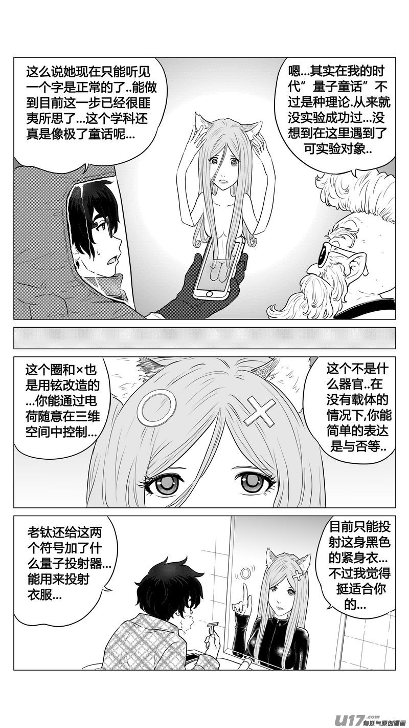 《异界巡礼团》第二章《二姐姐的耳朵》完 第19页