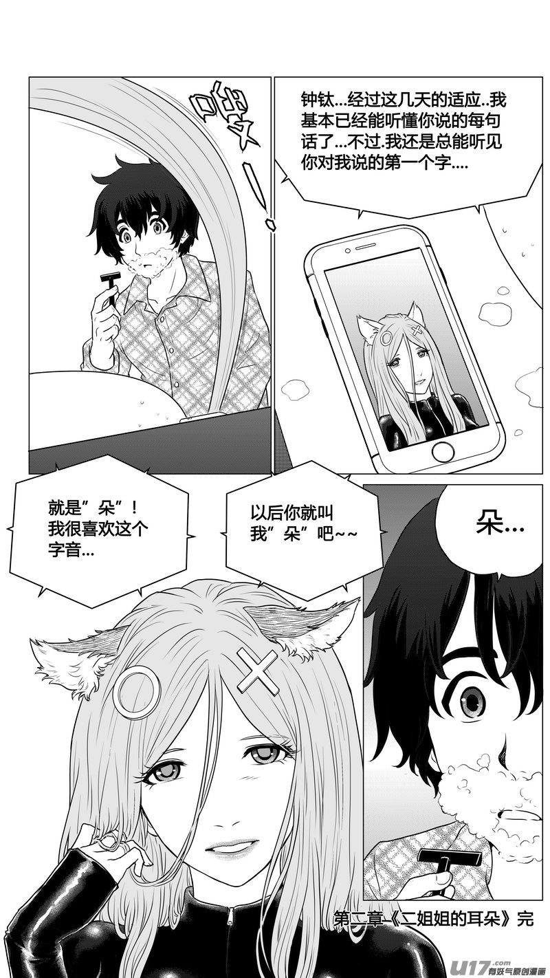 《异界巡礼团》第二章《二姐姐的耳朵》完 第20页
