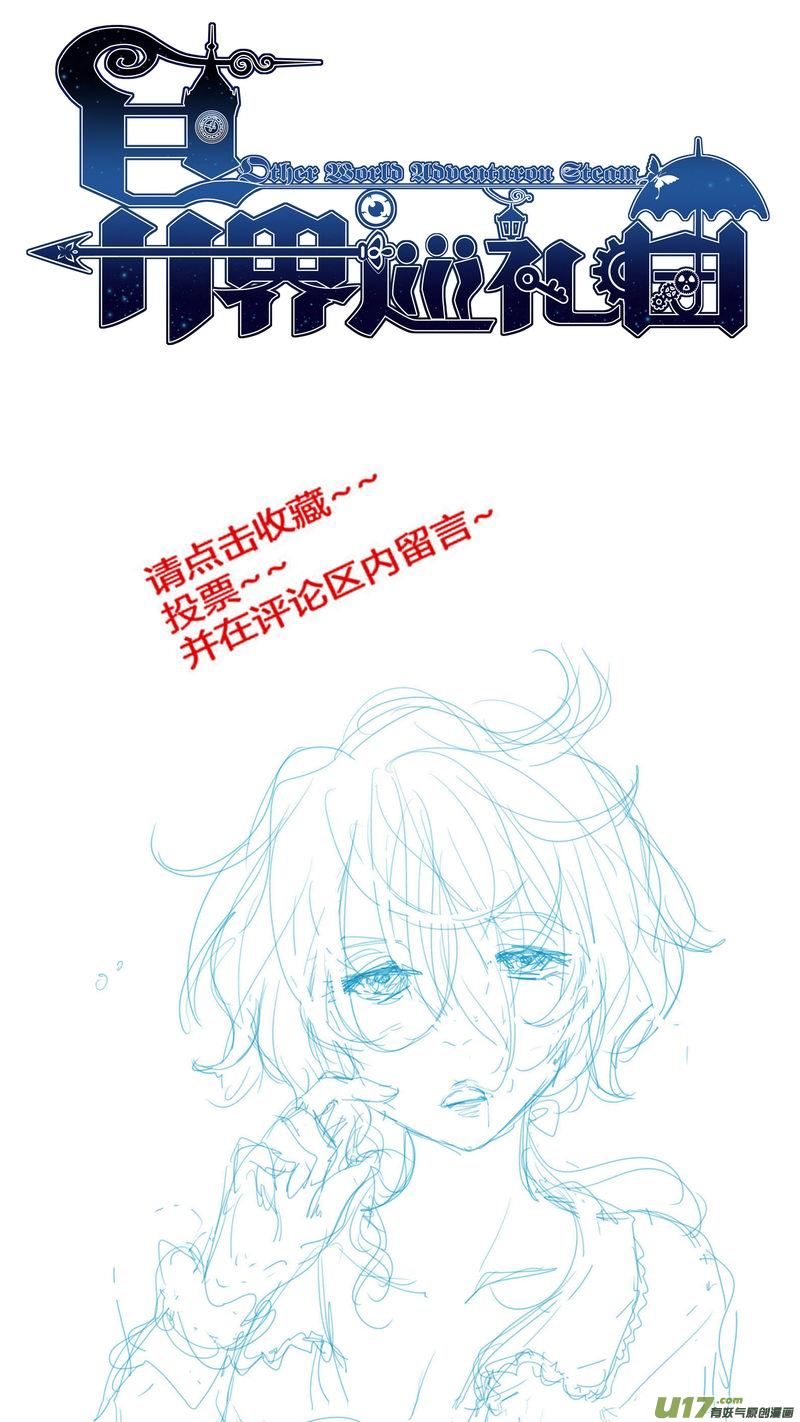 《异界巡礼团》第二章《二姐姐的耳朵》完 第21页