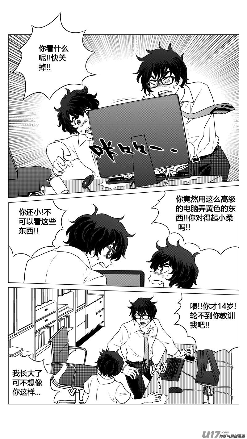 《异界巡礼团》第二章《二姐姐的耳朵》完 第2页