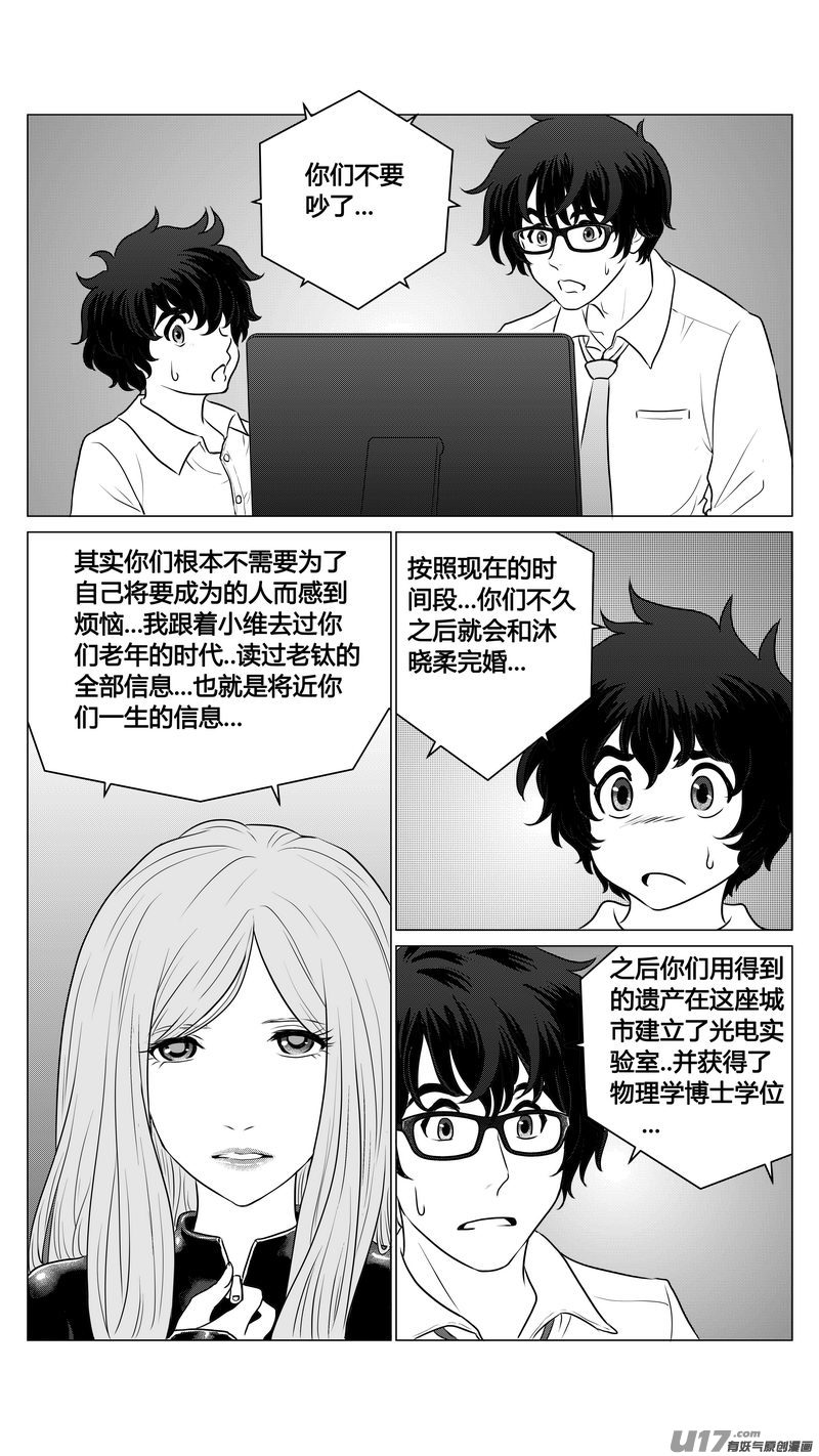 《异界巡礼团》第二章《二姐姐的耳朵》完 第3页
