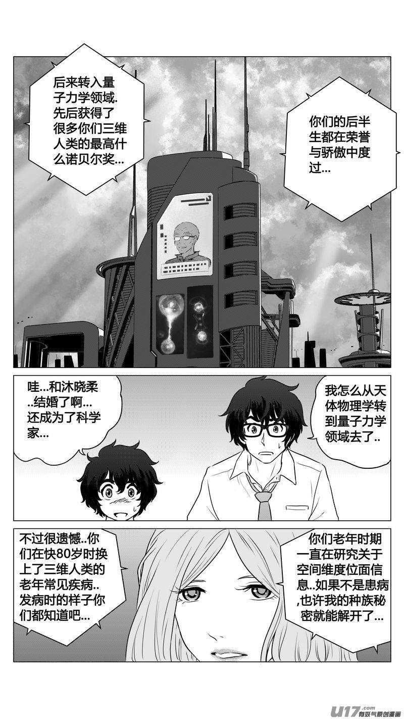 《异界巡礼团》第二章《二姐姐的耳朵》完 第4页