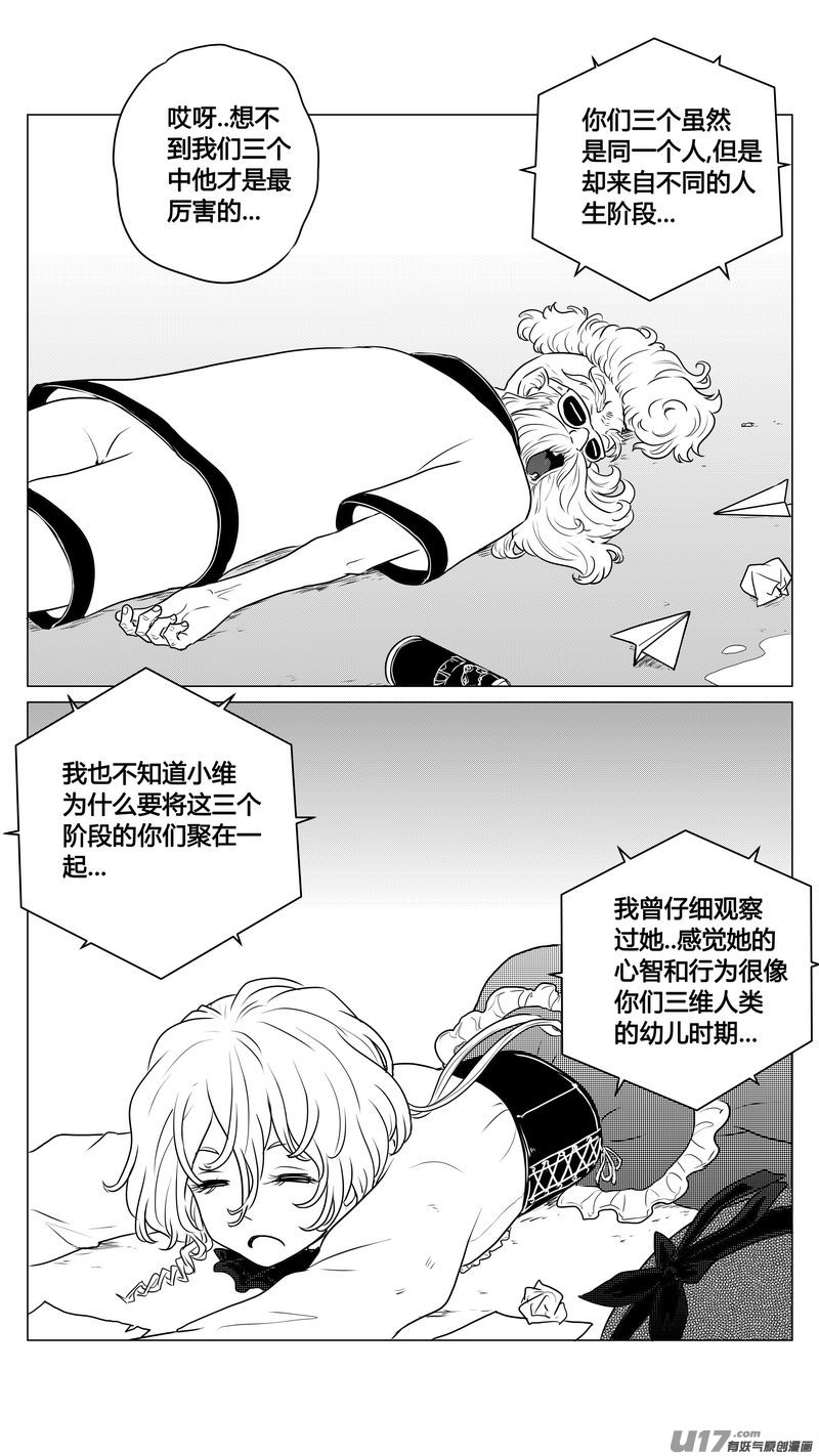 《异界巡礼团》第二章《二姐姐的耳朵》完 第5页