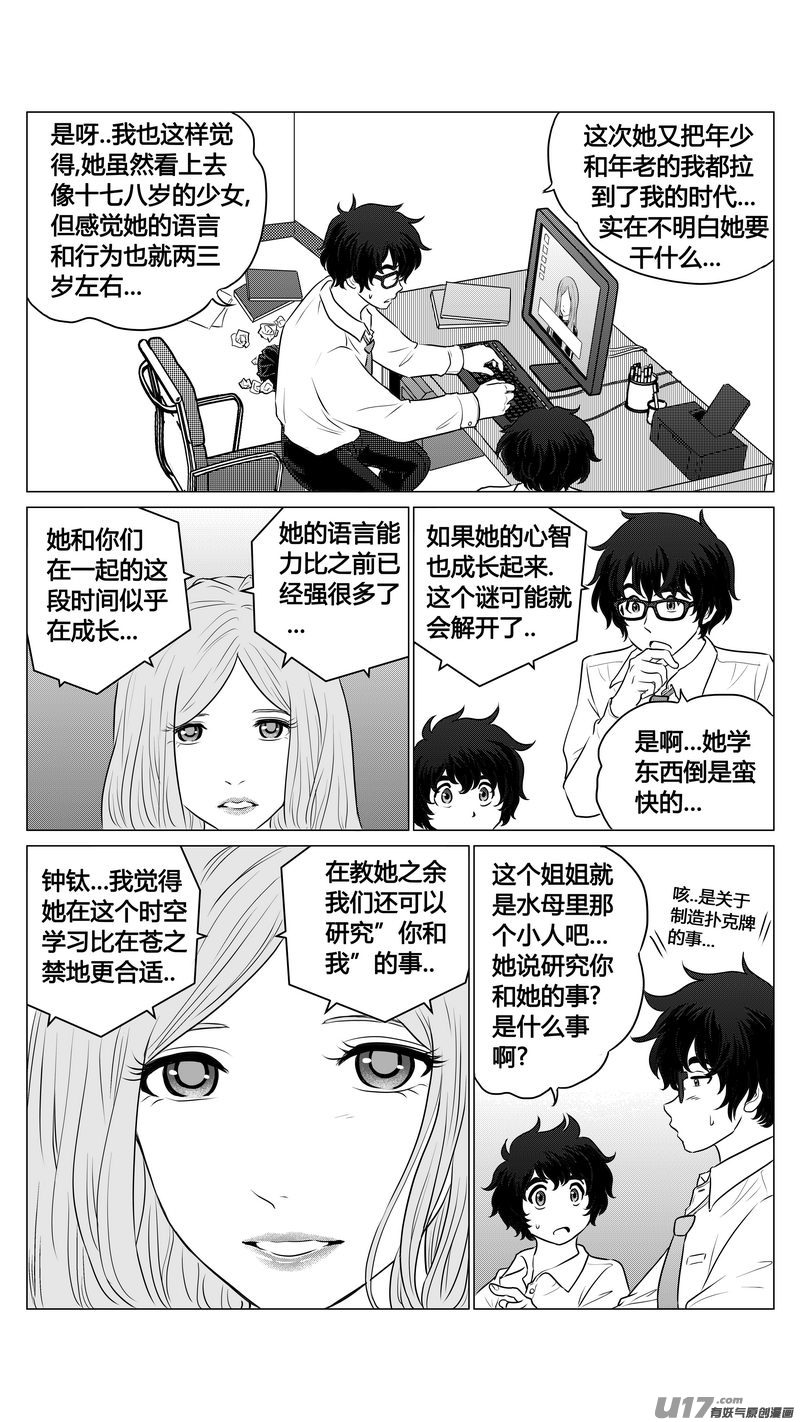 《异界巡礼团》第二章《二姐姐的耳朵》完 第6页