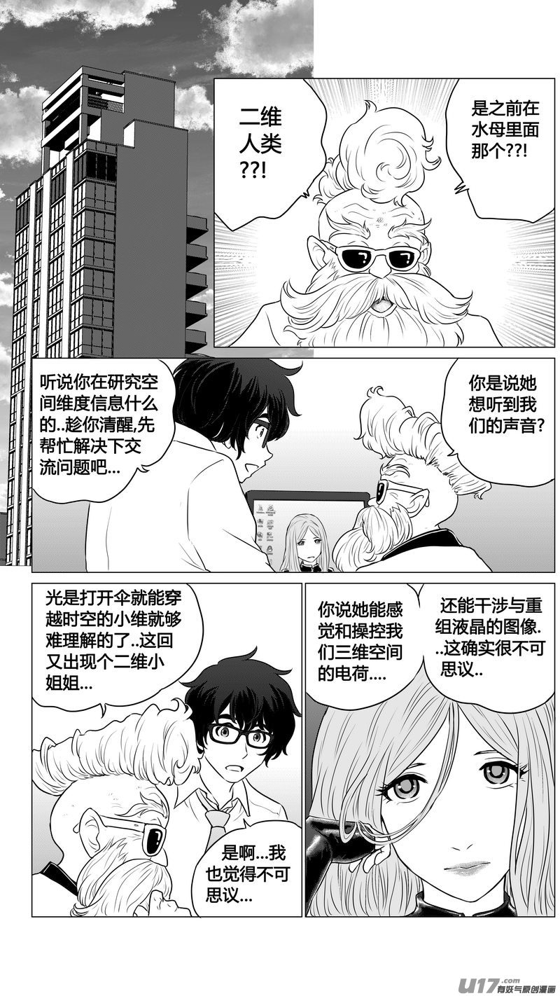 《异界巡礼团》第二章《二姐姐的耳朵》完 第7页
