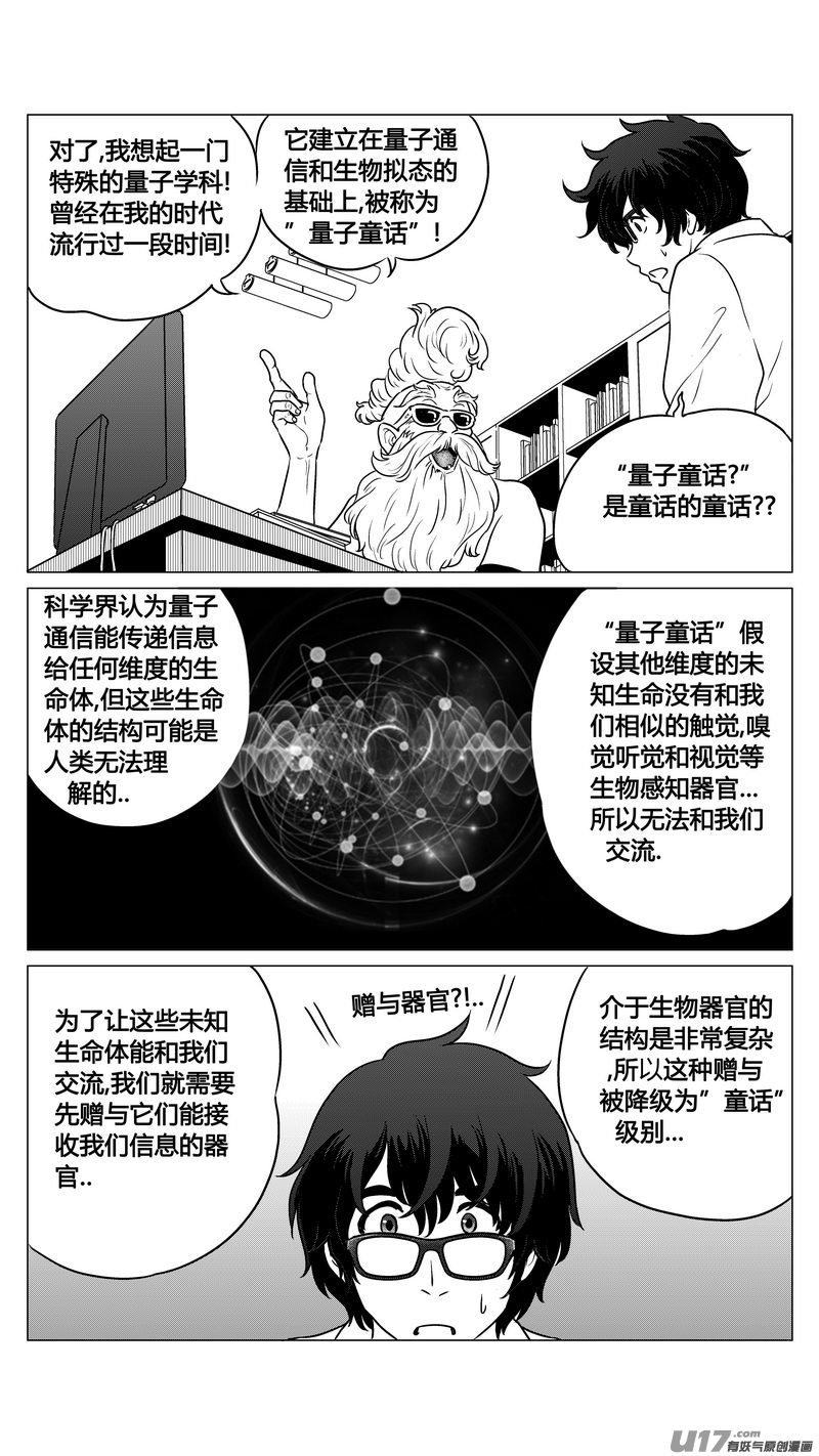 《异界巡礼团》第二章《二姐姐的耳朵》完 第8页