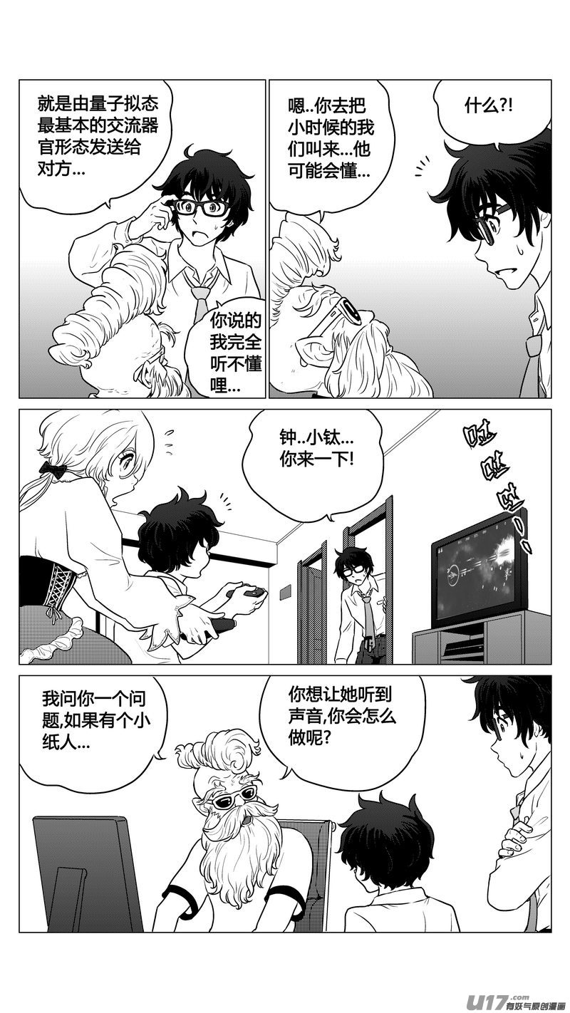 《异界巡礼团》第二章《二姐姐的耳朵》完 第9页